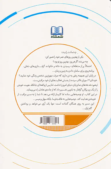 راهنمای از خود مراقبتی برای زنان شاغل و پرمشغله